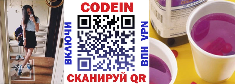 Кодеин Purple Drank  Волжский 