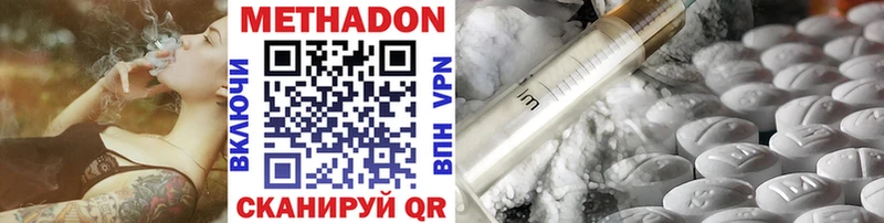 МЕТАДОН methadone  закладки  Волжский 